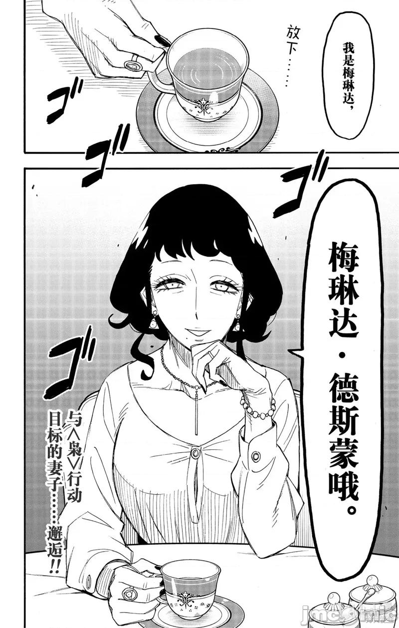 SPY×FAMILY间谍家家酒 间谍过家家086 第65话.zip 第24页