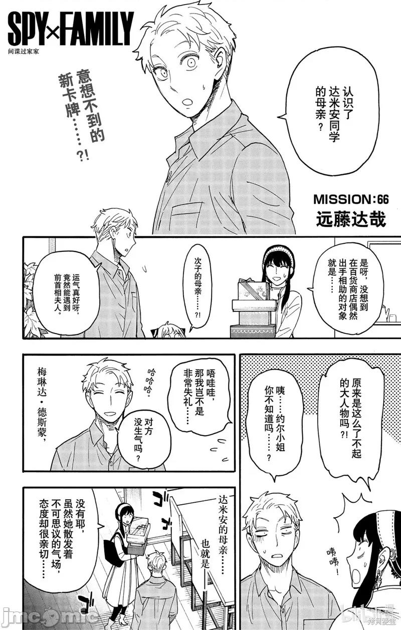 SPY×FAMILY间谍家家酒 间谍过家家087 第66话.zip 第1页