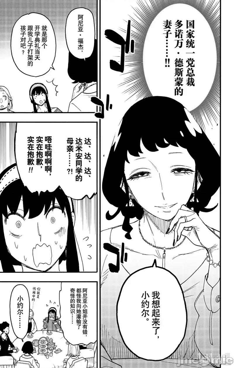 SPY×FAMILY间谍家家酒 间谍过家家087 第66话.zip 第2页