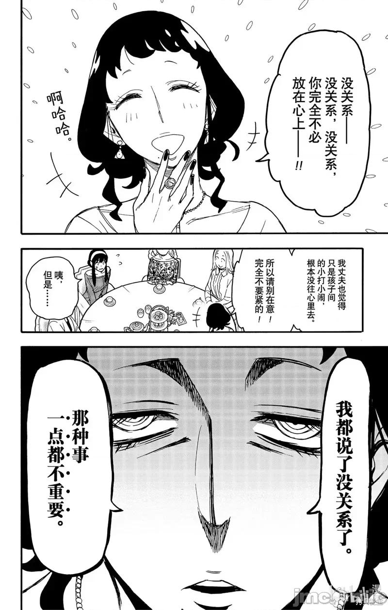 SPY×FAMILY间谍家家酒 间谍过家家087 第66话.zip 第3页