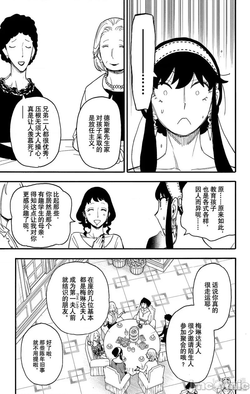 SPY×FAMILY间谍家家酒 间谍过家家087 第66话.zip 第4页