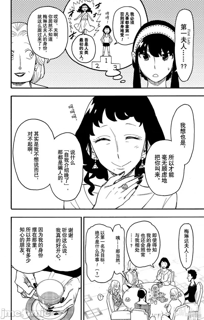 SPY×FAMILY间谍家家酒 间谍过家家087 第66话.zip 第5页