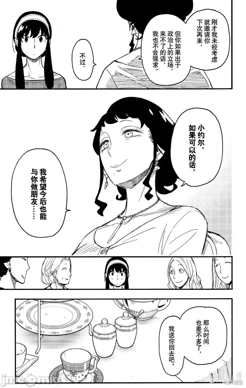 SPY×FAMILY间谍家家酒 间谍过家家087 第66话.zip 第6页