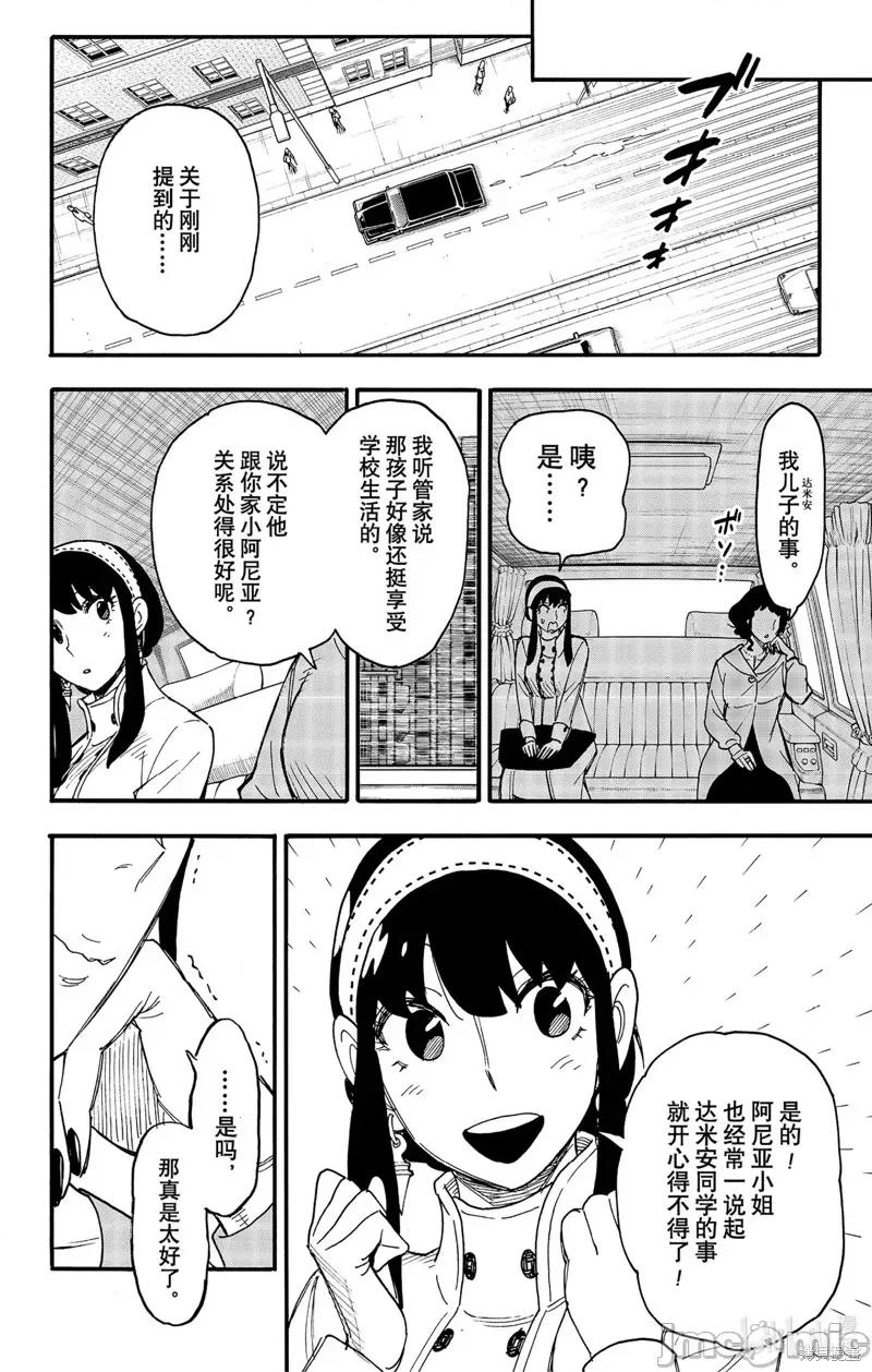 SPY×FAMILY间谍家家酒 间谍过家家087 第66话.zip 第7页