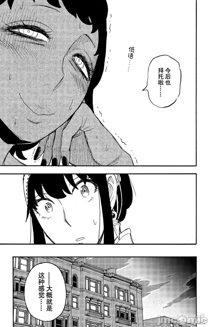 SPY×FAMILY间谍家家酒 间谍过家家087 第66话.zip 第8页