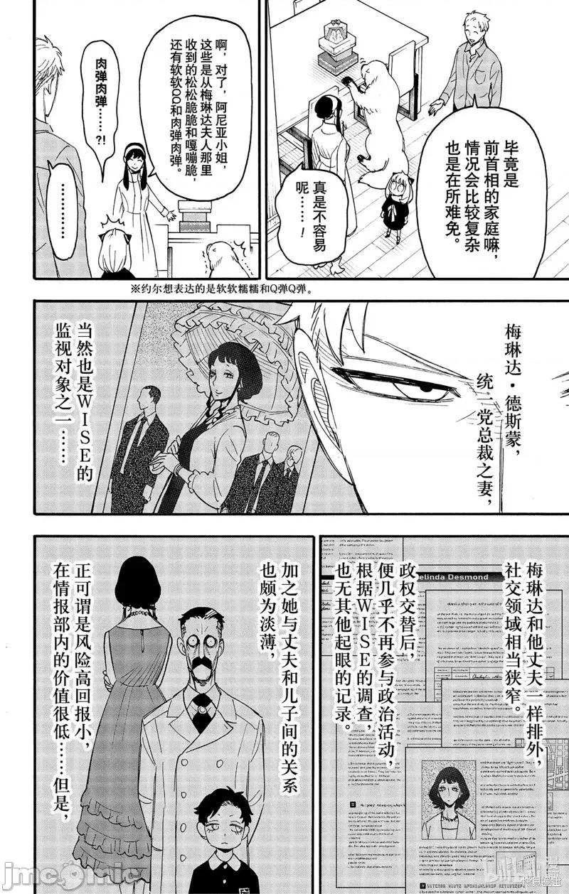 SPY×FAMILY间谍家家酒 间谍过家家087 第66话.zip 第9页