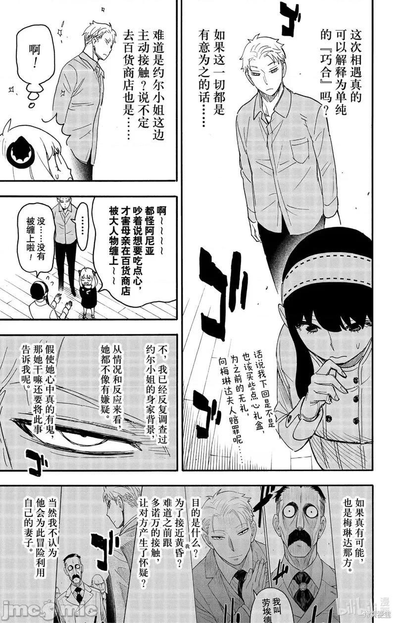 SPY×FAMILY间谍家家酒 间谍过家家087 第66话.zip 第10页