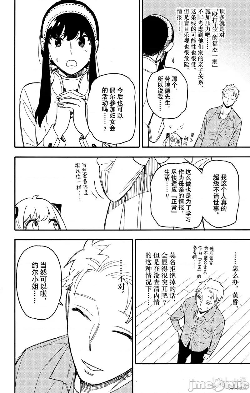 SPY×FAMILY间谍家家酒 间谍过家家087 第66话.zip 第11页
