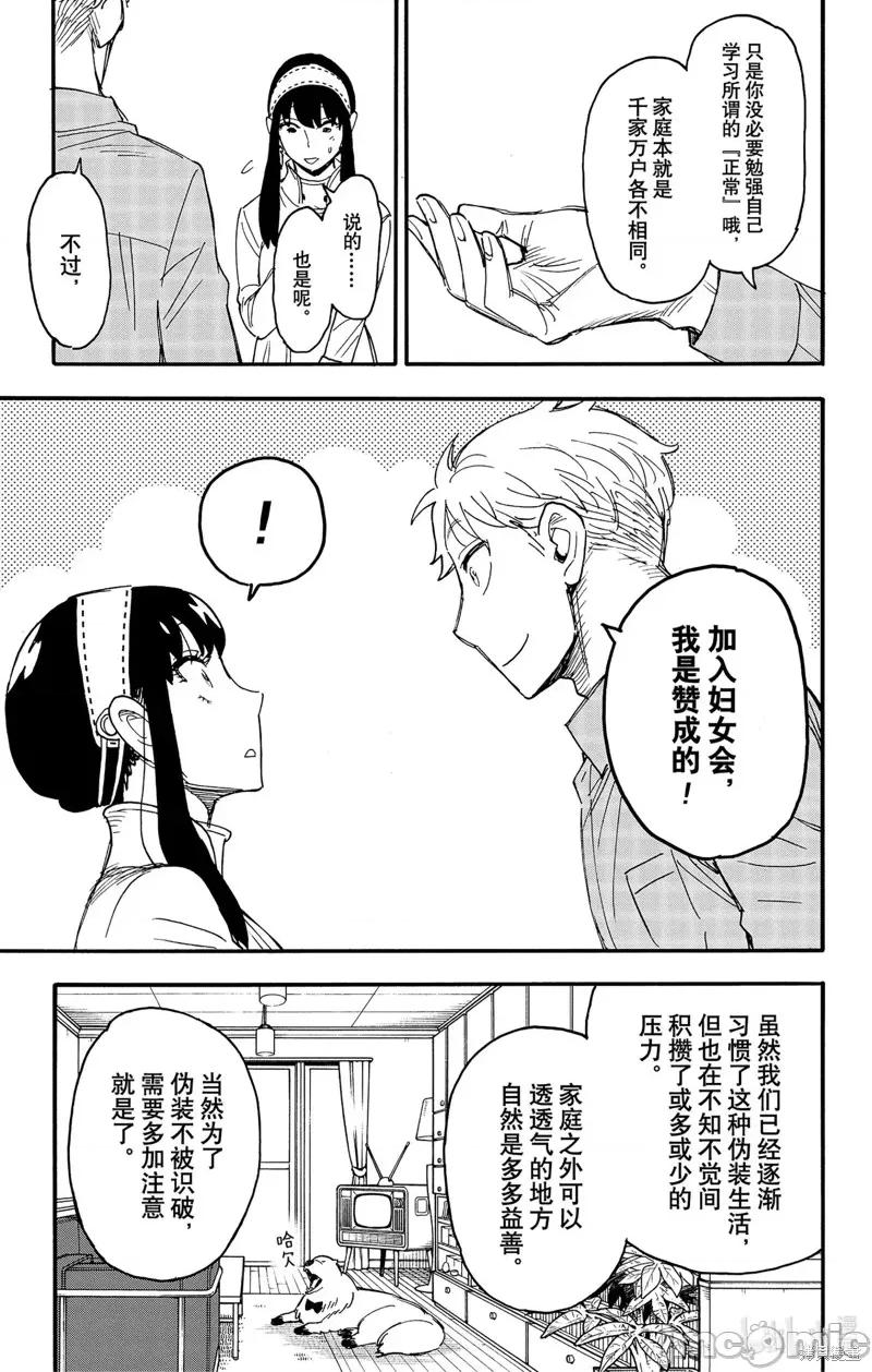 SPY×FAMILY间谍家家酒 间谍过家家087 第66话.zip 第12页