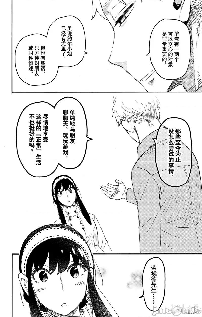 SPY×FAMILY间谍家家酒 间谍过家家087 第66话.zip 第13页