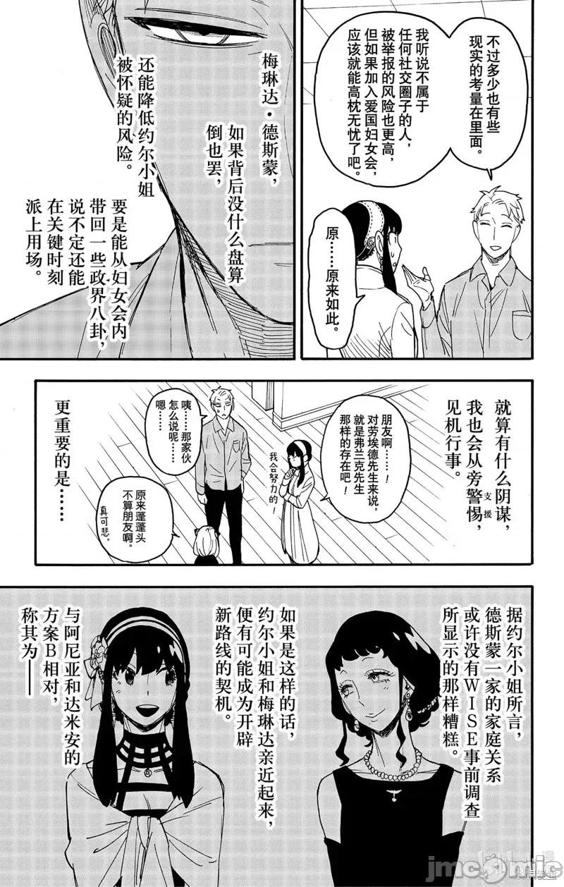 SPY×FAMILY间谍家家酒 间谍过家家087 第66话.zip 第14页