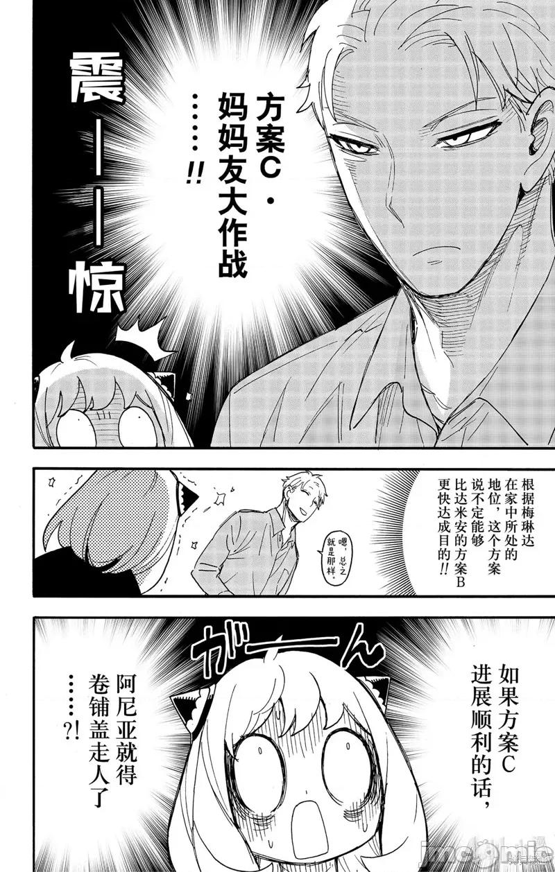 SPY×FAMILY间谍家家酒 间谍过家家087 第66话.zip 第15页