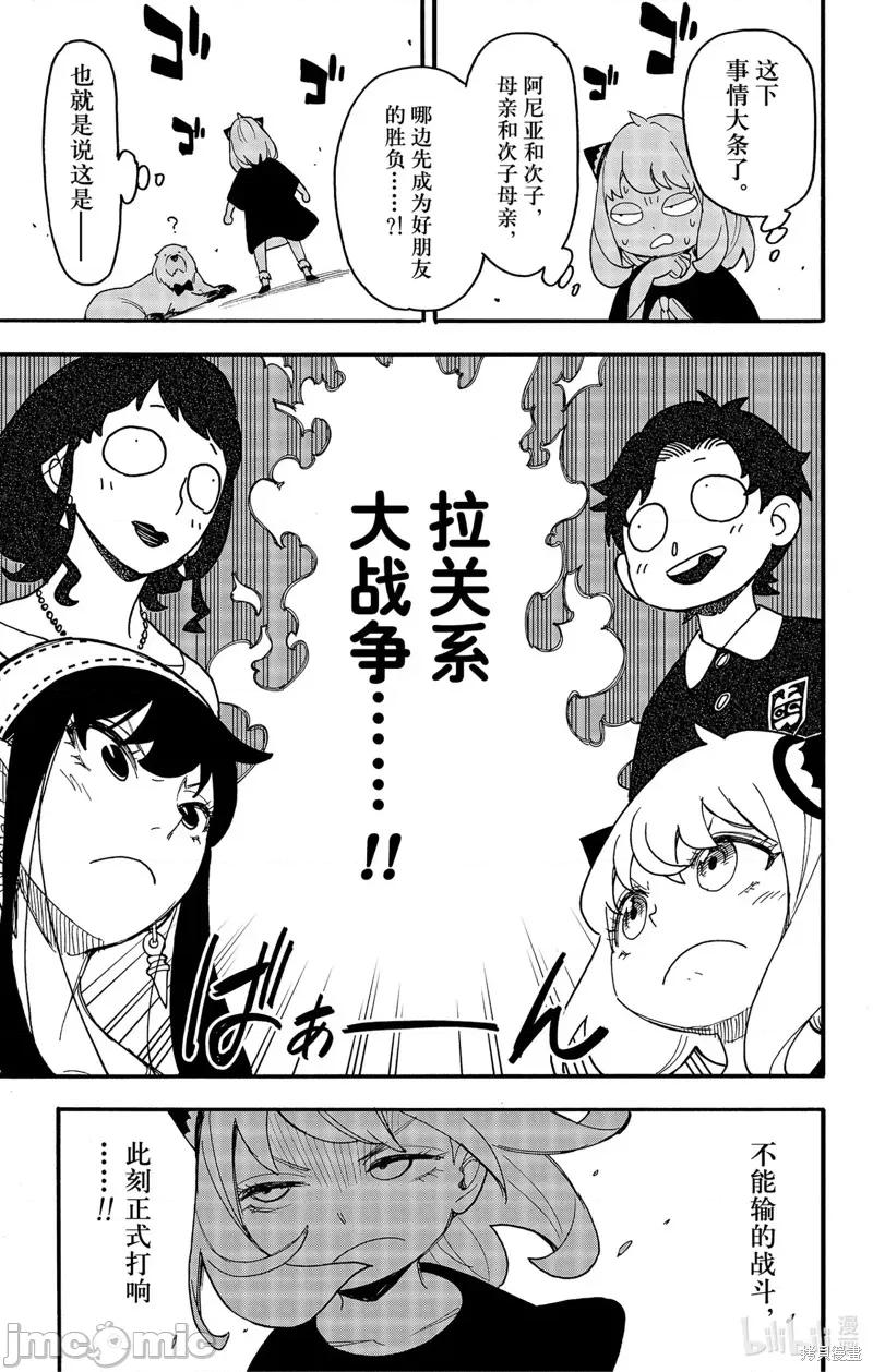 SPY×FAMILY间谍家家酒 间谍过家家087 第66话.zip 第16页