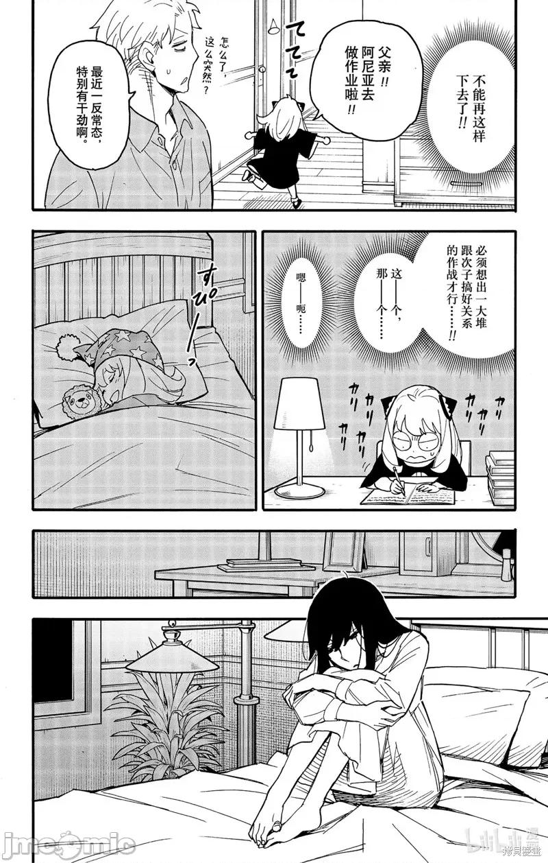 SPY×FAMILY间谍家家酒 间谍过家家087 第66话.zip 第17页