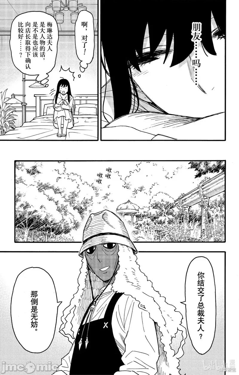 SPY×FAMILY间谍家家酒 间谍过家家087 第66话.zip 第18页
