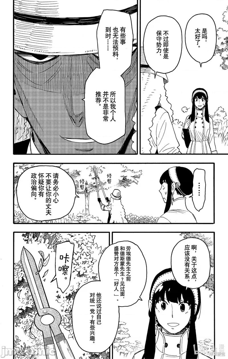 SPY×FAMILY间谍家家酒 间谍过家家087 第66话.zip 第19页