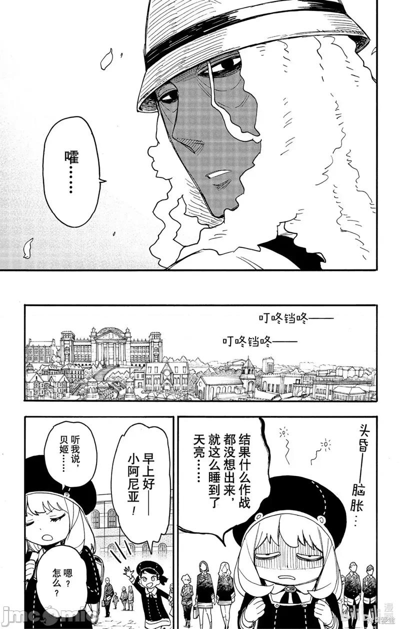 SPY×FAMILY间谍家家酒 间谍过家家087 第66话.zip 第20页