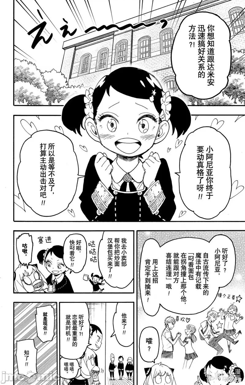 SPY×FAMILY间谍家家酒 间谍过家家087 第66话.zip 第21页