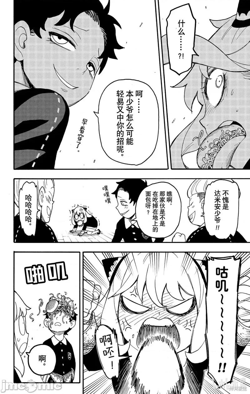 SPY×FAMILY间谍家家酒 间谍过家家087 第66话.zip 第23页