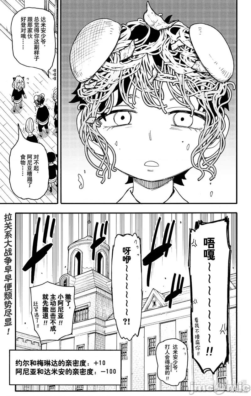 SPY×FAMILY间谍家家酒 间谍过家家087 第66话.zip 第24页