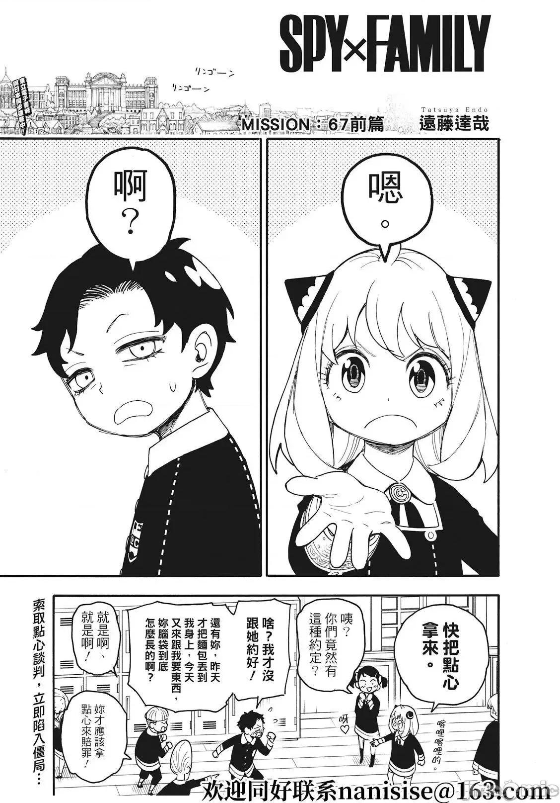 SPY×FAMILY间谍家家酒 间谍过家家071 第67-1话.zip 第1页