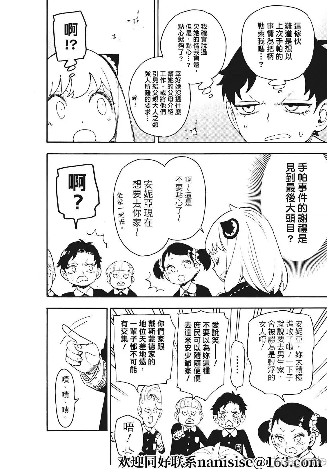 SPY×FAMILY间谍家家酒 间谍过家家071 第67-1话.zip 第2页