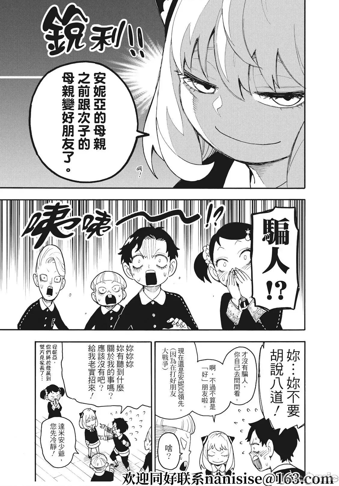 SPY×FAMILY间谍家家酒 间谍过家家071 第67-1话.zip 第3页