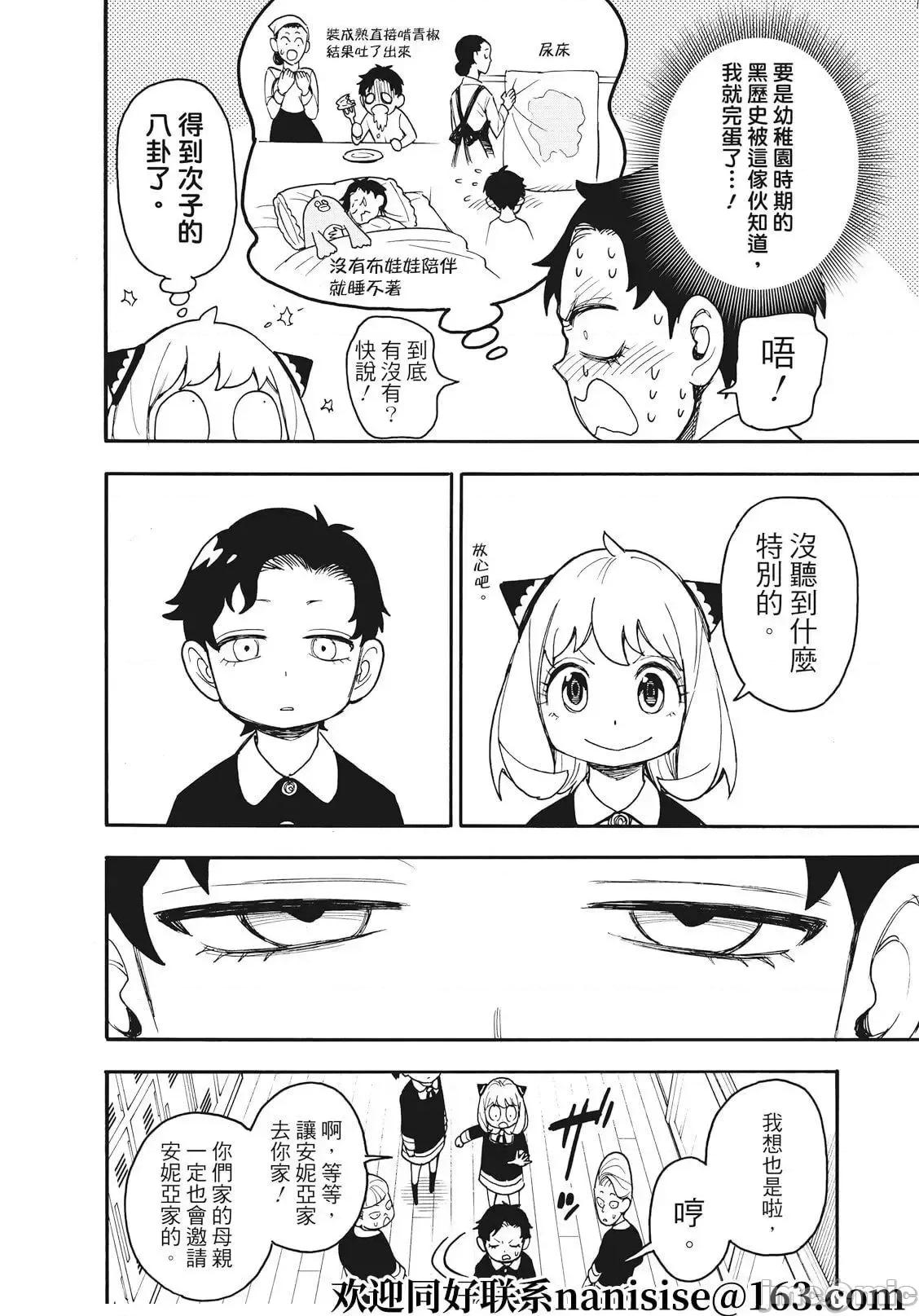 SPY×FAMILY间谍家家酒 间谍过家家071 第67-1话.zip 第4页