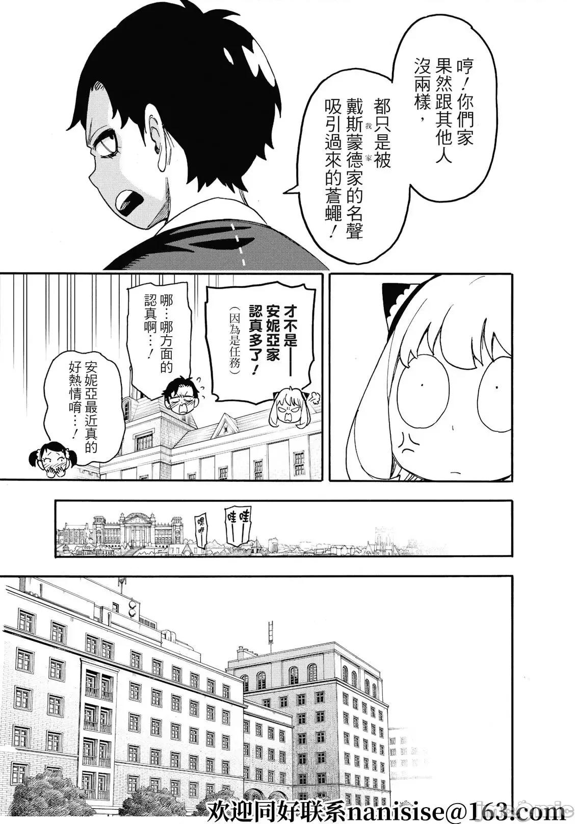 SPY×FAMILY间谍家家酒 间谍过家家071 第67-1话.zip 第5页