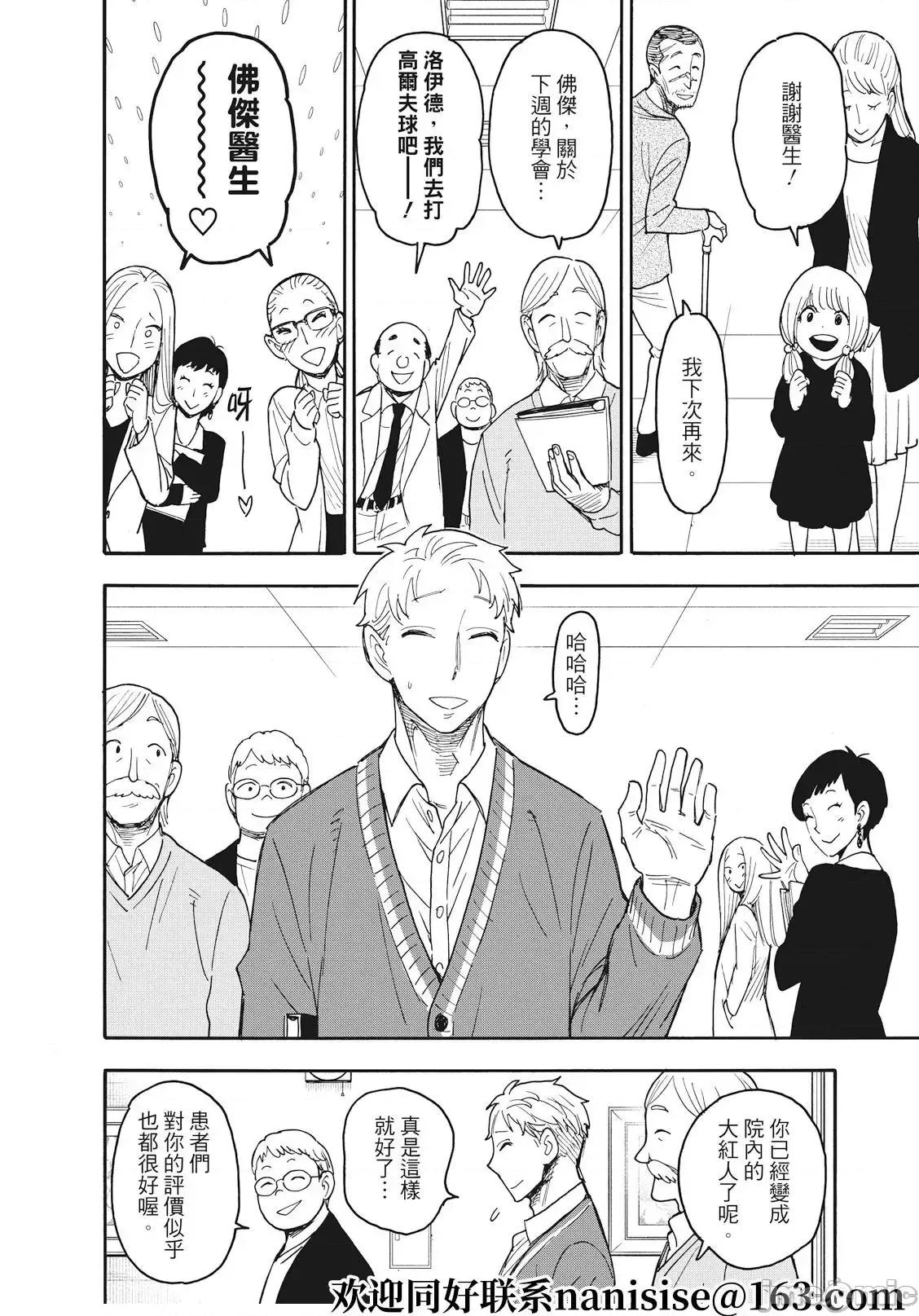 SPY×FAMILY间谍家家酒 间谍过家家071 第67-1话.zip 第6页