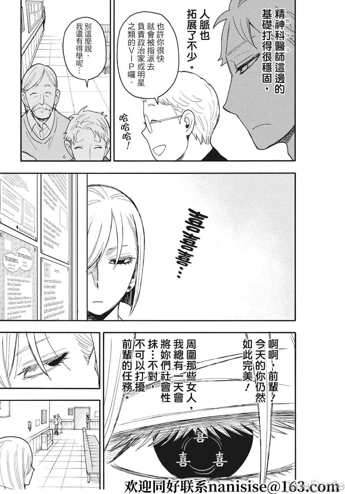 SPY×FAMILY间谍家家酒 间谍过家家071 第67-1话.zip 第7页