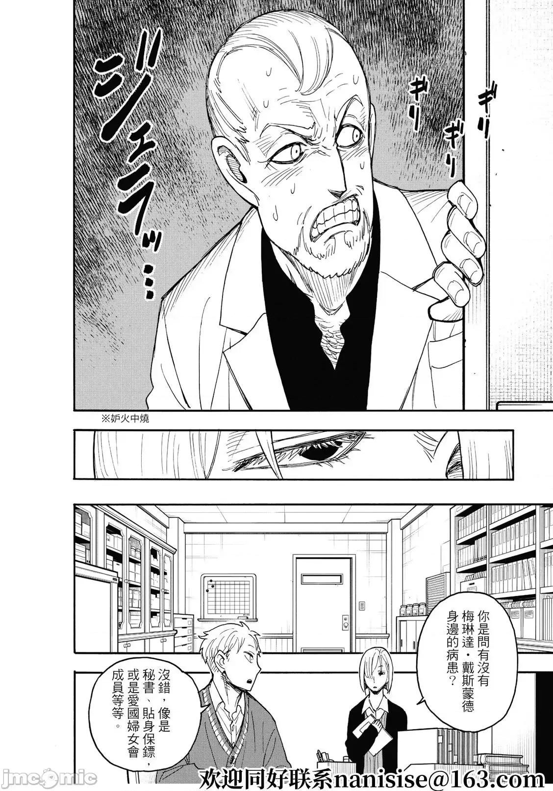 SPY×FAMILY间谍家家酒 间谍过家家071 第67-1话.zip 第8页