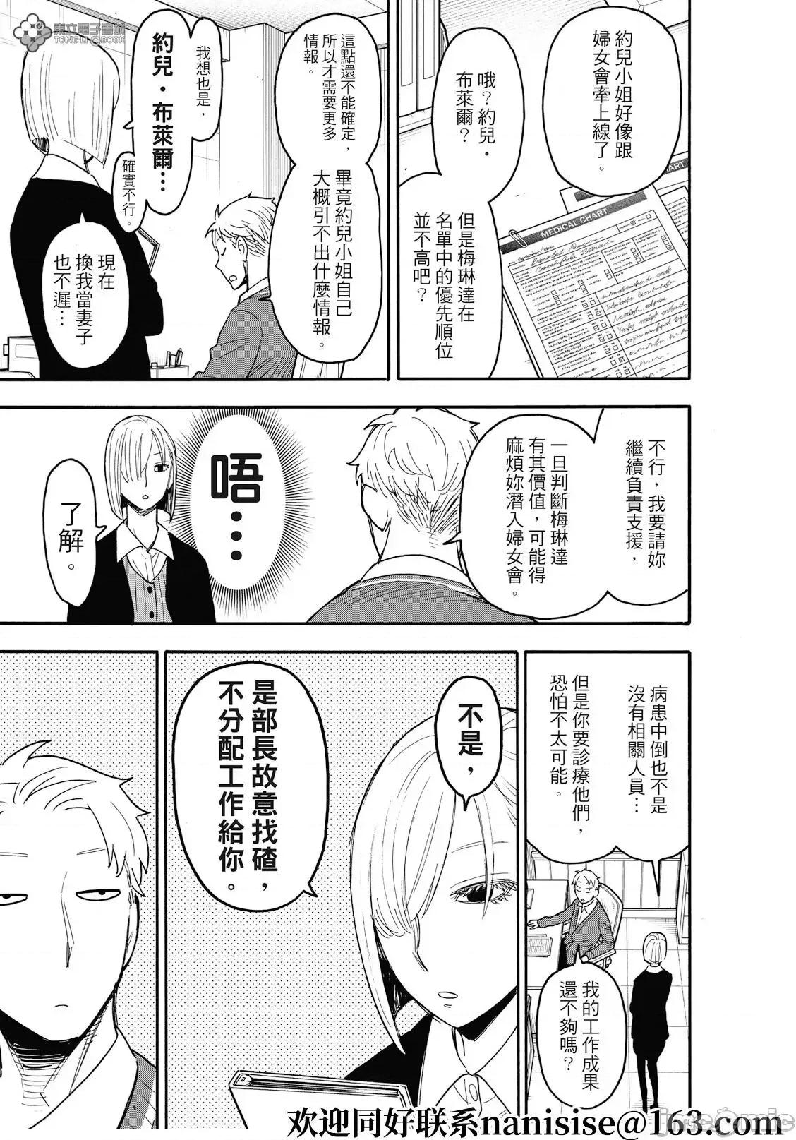 SPY×FAMILY间谍家家酒 间谍过家家071 第67-1话.zip 第9页