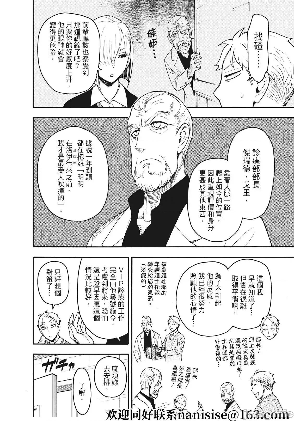 SPY×FAMILY间谍家家酒 间谍过家家071 第67-1话.zip 第10页