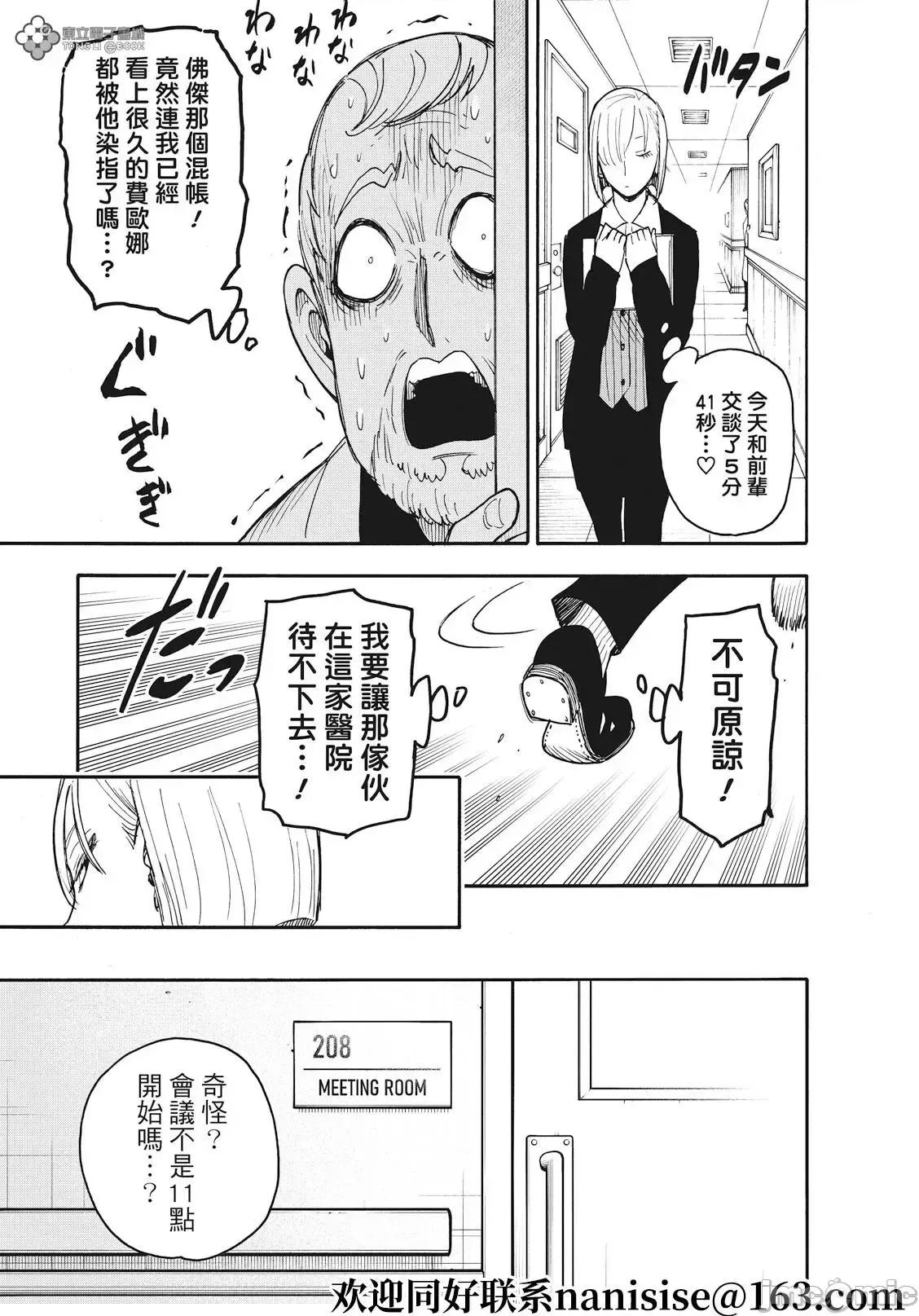 SPY×FAMILY间谍家家酒 间谍过家家071 第67-1话.zip 第11页