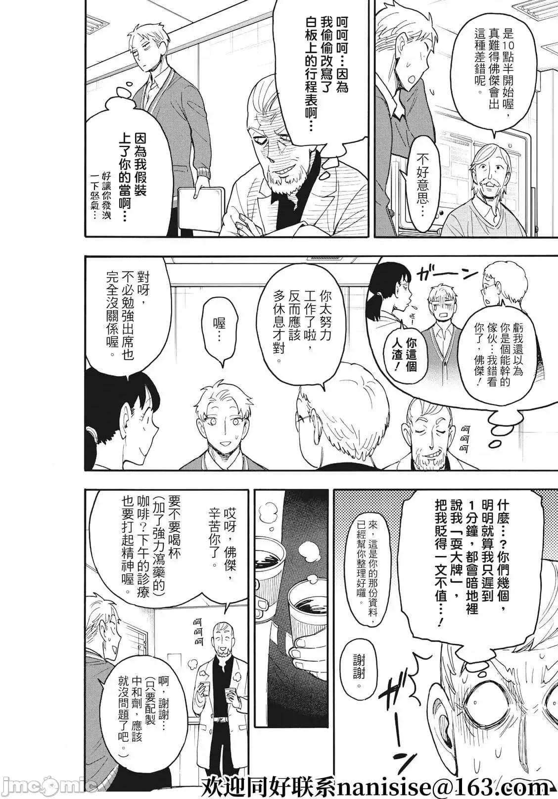 SPY×FAMILY间谍家家酒 间谍过家家071 第67-1话.zip 第12页
