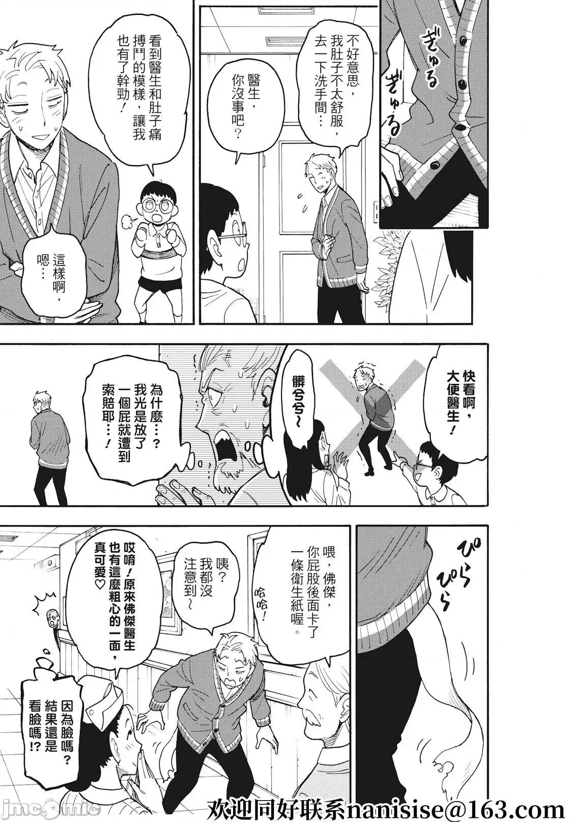SPY×FAMILY间谍家家酒 间谍过家家071 第67-1话.zip 第13页