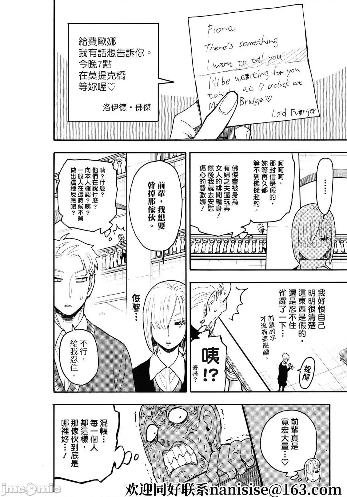 SPY×FAMILY间谍家家酒 间谍过家家071 第67-1话.zip 第14页