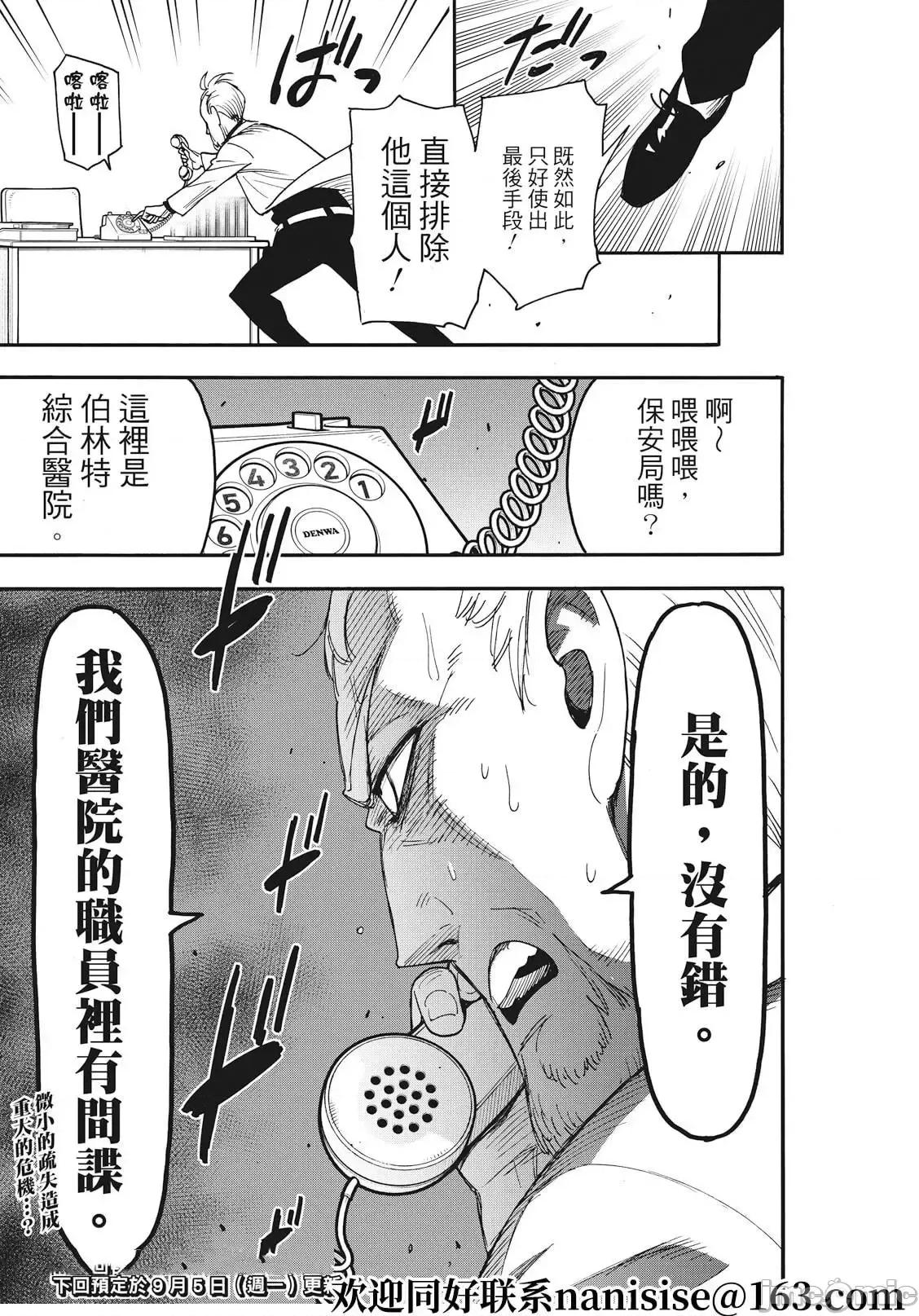 SPY×FAMILY间谍家家酒 间谍过家家071 第67-1话.zip 第15页