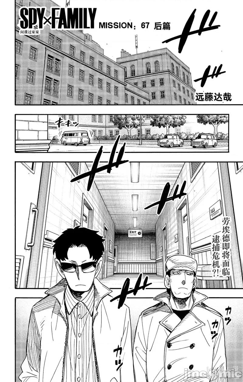 SPY×FAMILY间谍家家酒 间谍过家家第67-2话.zip 第1页