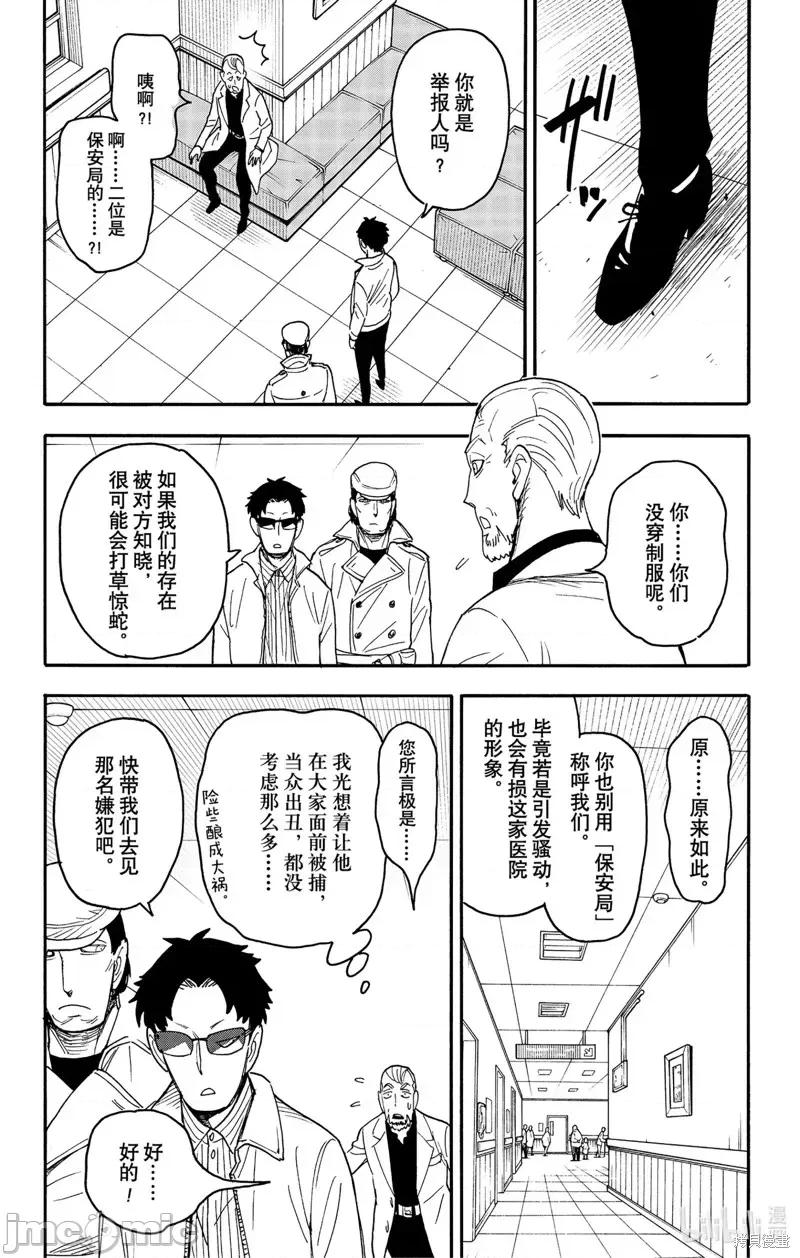 SPY×FAMILY间谍家家酒 间谍过家家第67-2话.zip 第2页