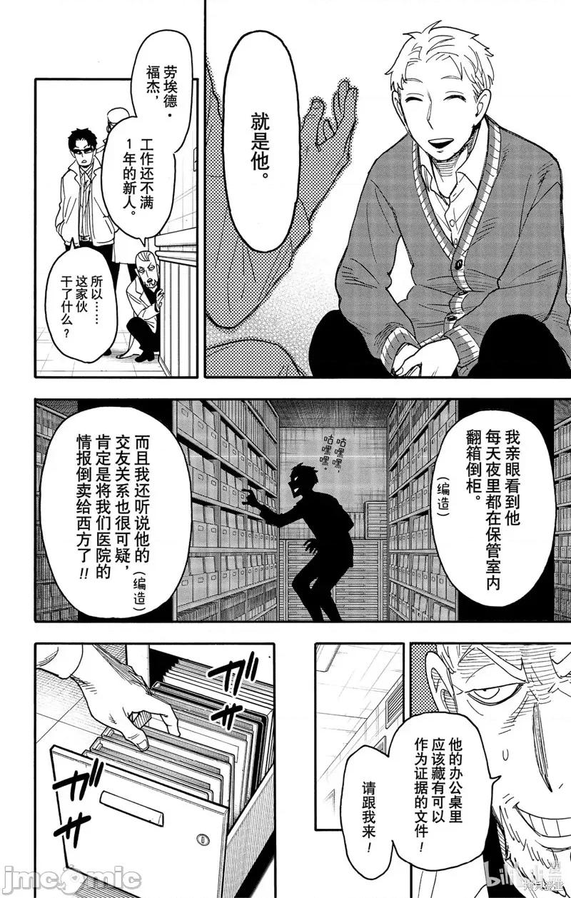 SPY×FAMILY间谍家家酒 间谍过家家第67-2话.zip 第3页