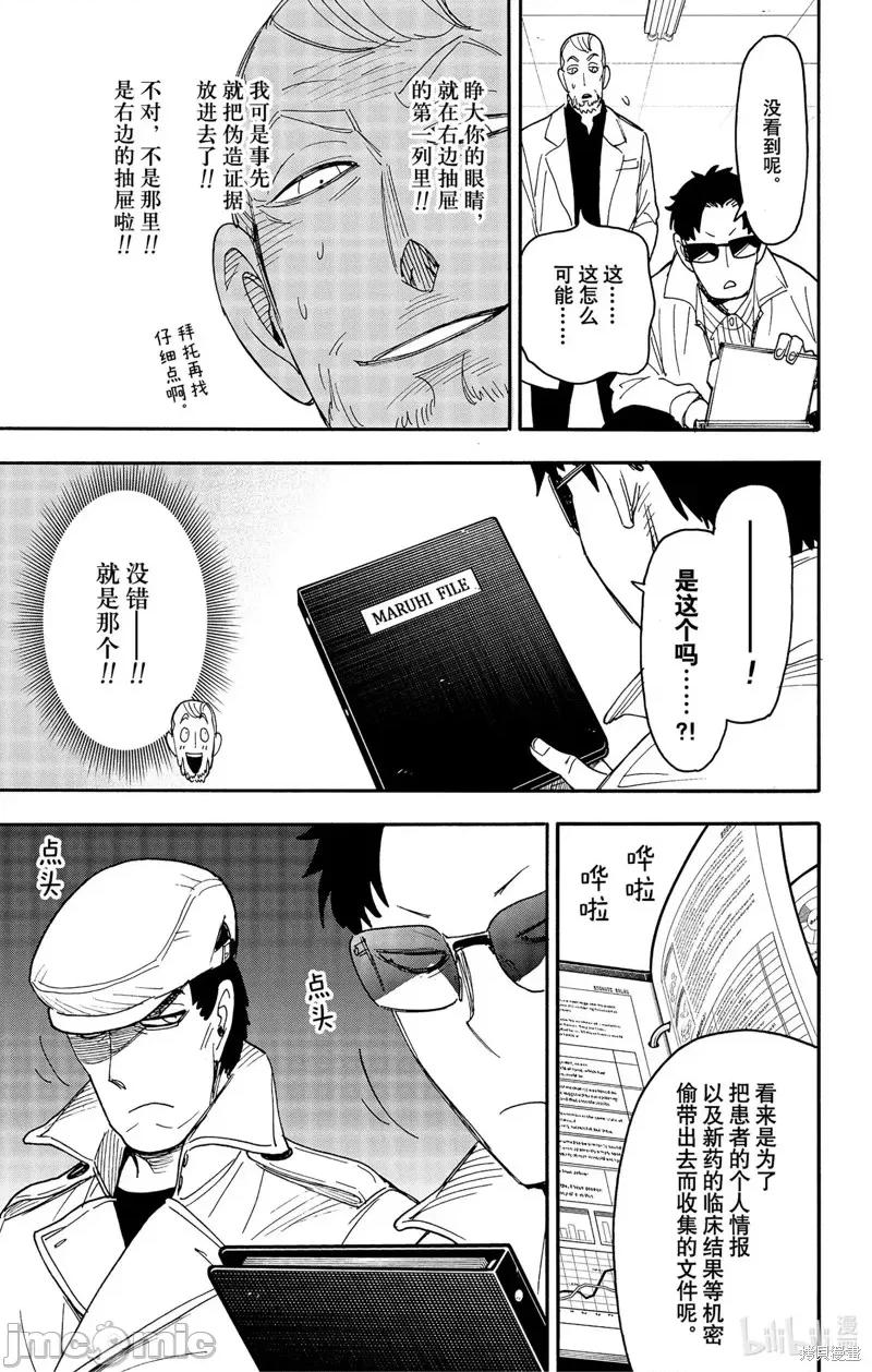 SPY×FAMILY间谍家家酒 间谍过家家第67-2话.zip 第4页