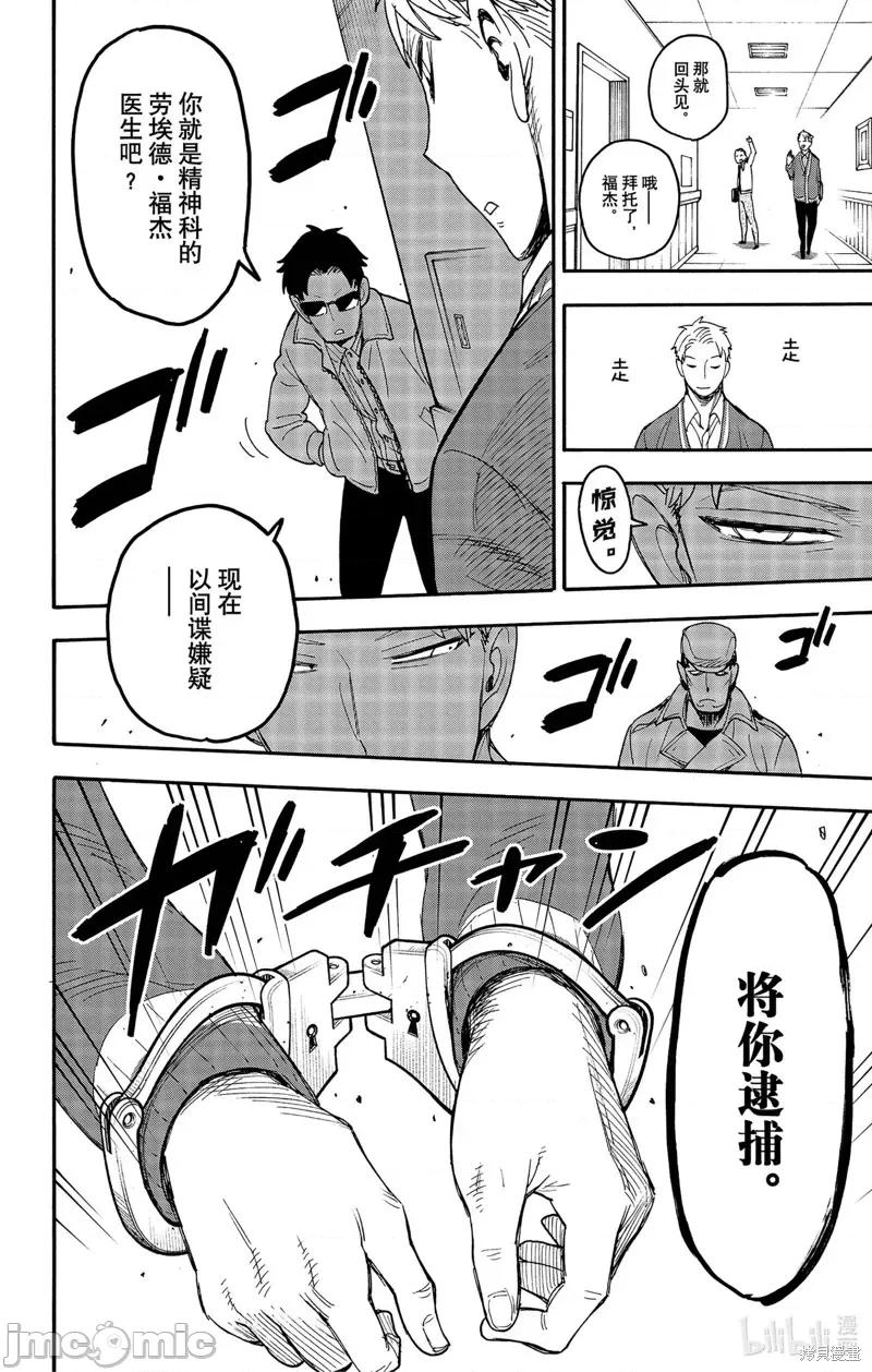 SPY×FAMILY间谍家家酒 间谍过家家第67-2话.zip 第5页