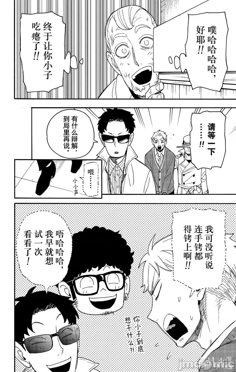 SPY×FAMILY间谍家家酒 间谍过家家第67-2话.zip 第7页