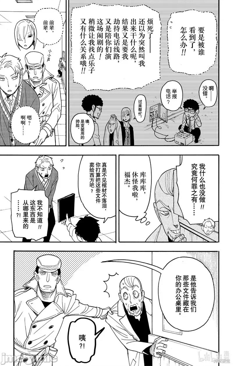 SPY×FAMILY间谍家家酒 间谍过家家第67-2话.zip 第8页