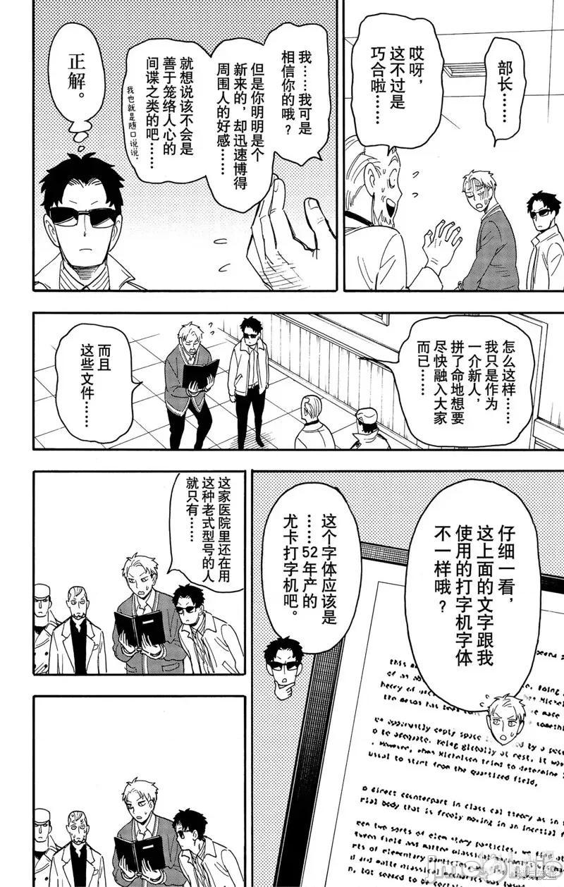 SPY×FAMILY间谍家家酒 间谍过家家第67-2话.zip 第9页