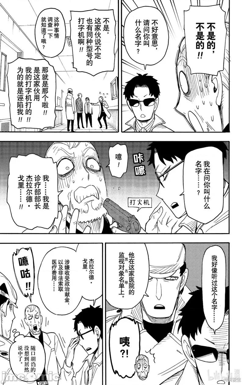 SPY×FAMILY间谍家家酒 间谍过家家第67-2话.zip 第10页