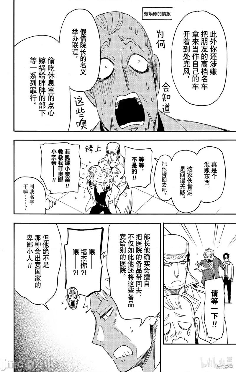 SPY×FAMILY间谍家家酒 间谍过家家第67-2话.zip 第11页