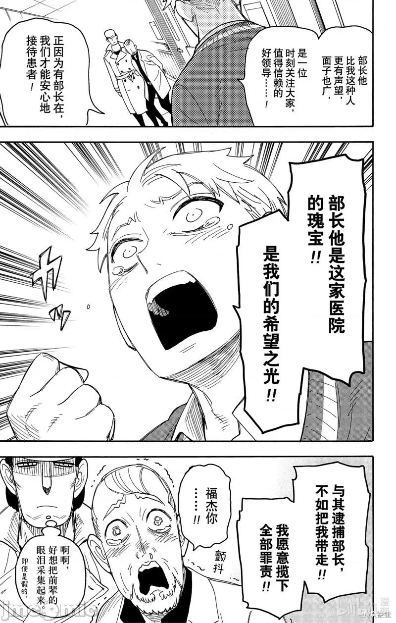 SPY×FAMILY间谍家家酒 间谍过家家第67-2话.zip 第12页